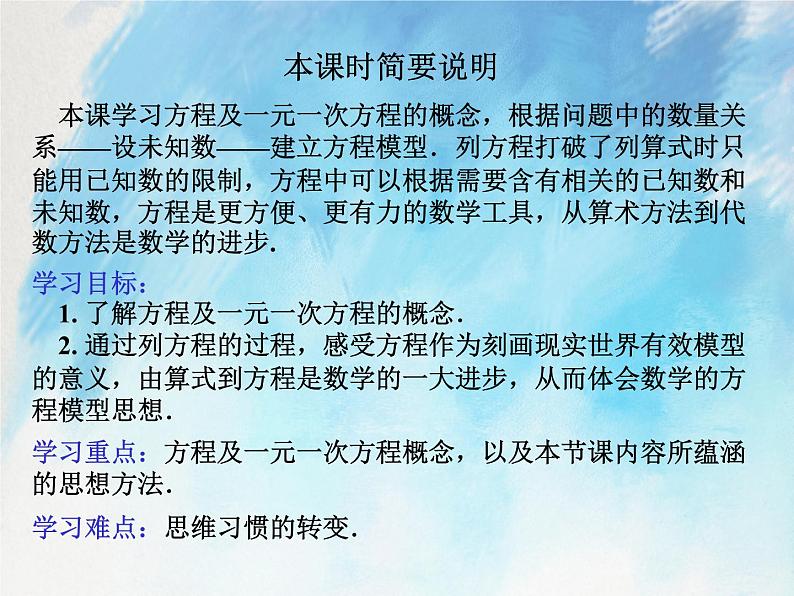 人教版（五四学制）7上数学 11.1.1 一元一次方程 1 课件第2页