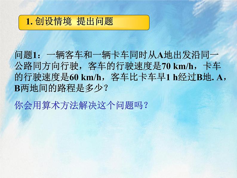 人教版（五四学制）7上数学 11.1.1 一元一次方程 1 课件第3页