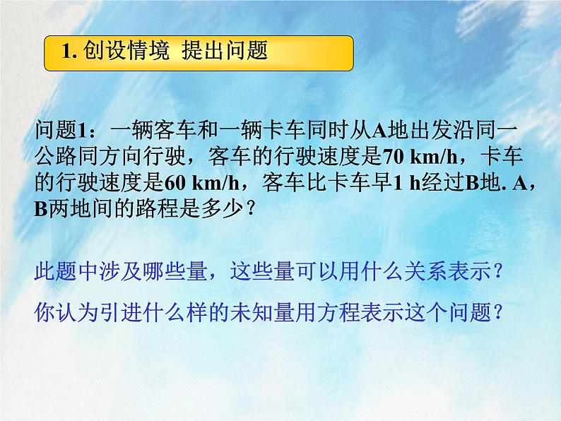 人教版（五四学制）7上数学 11.1.1 一元一次方程 1 课件第4页