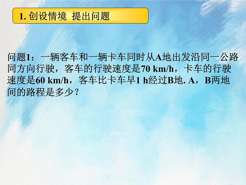 人教版（五四学制）7上数学 11.1.1 一元一次方程 1 课件第5页