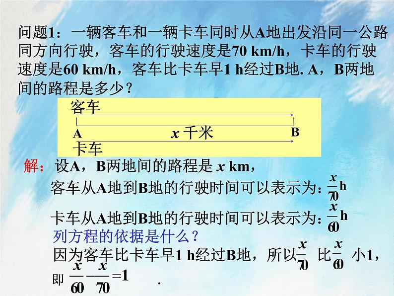 人教版（五四学制）7上数学 11.1.1 一元一次方程 1 课件第6页