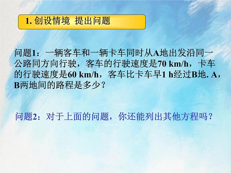 人教版（五四学制）7上数学 11.1.1 一元一次方程 1 课件第7页