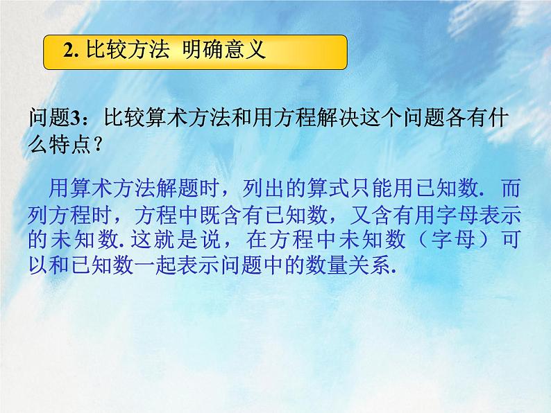 人教版（五四学制）7上数学 11.1.1 一元一次方程 1 课件第8页