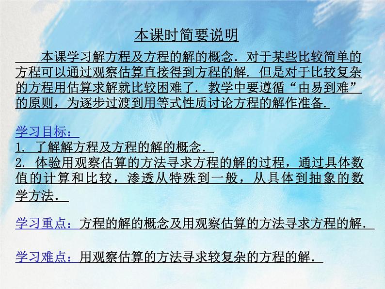人教版（五四学制）7上数学 11.1.1 一元一次方程 2 课件第2页