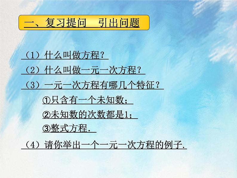 人教版（五四学制）7上数学 11.1.1 一元一次方程 2 课件第3页