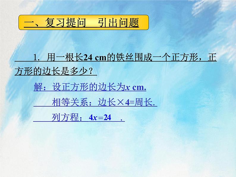 人教版（五四学制）7上数学 11.1.1 一元一次方程 2 课件第4页