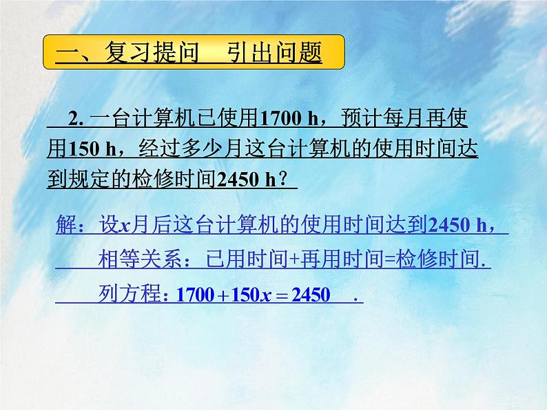 人教版（五四学制）7上数学 11.1.1 一元一次方程 2 课件第5页
