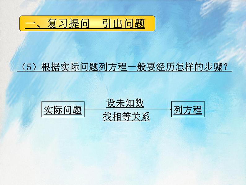 人教版（五四学制）7上数学 11.1.1 一元一次方程 2 课件第6页