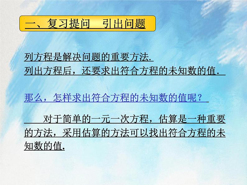 人教版（五四学制）7上数学 11.1.1 一元一次方程 2 课件第7页