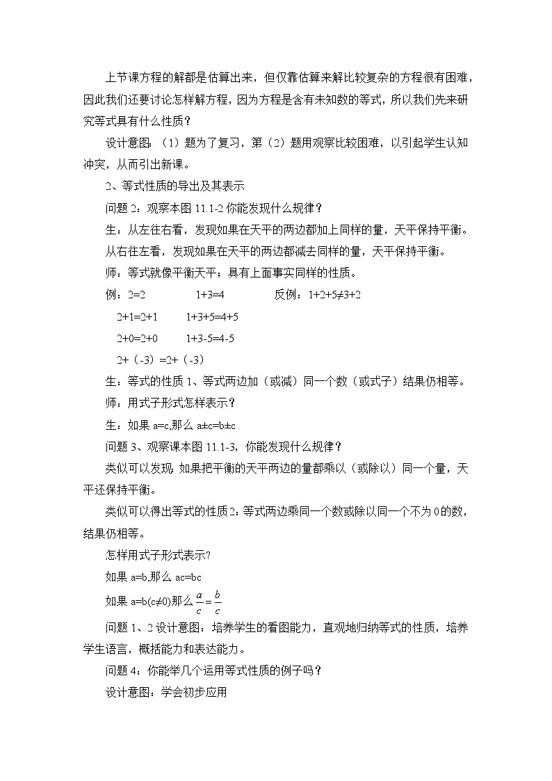 人教版（五四学制）7上数学 11.1.2 等式的性质 课件+教案02