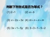 人教版（五四学制）7上数学 11.1.2 等式的性质 课件+教案