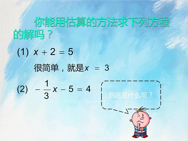 人教版（五四学制）7上数学 11.1.2 等式的性质 课件+教案03