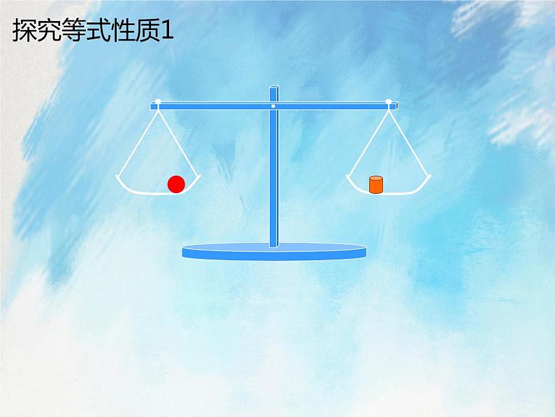 人教版（五四学制）7上数学 11.1.2 等式的性质 课件+教案04