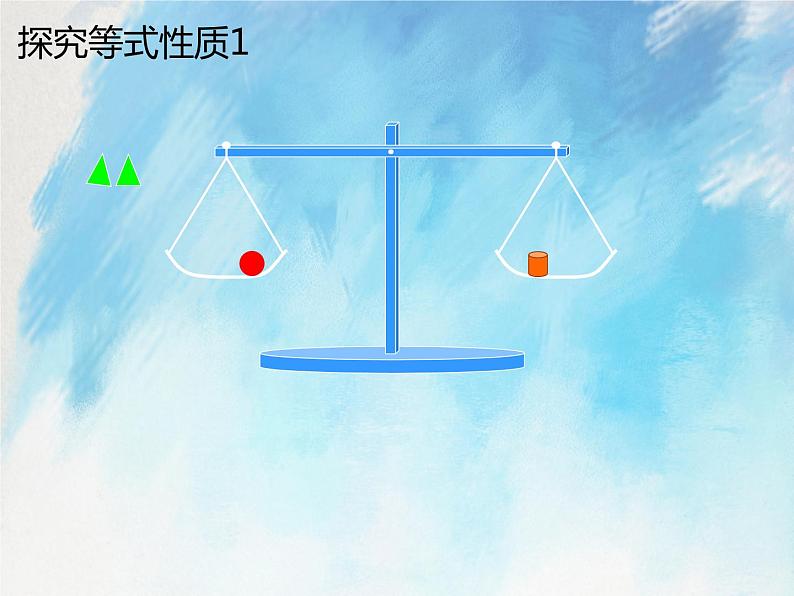 人教版（五四学制）7上数学 11.1.2 等式的性质 课件+教案05