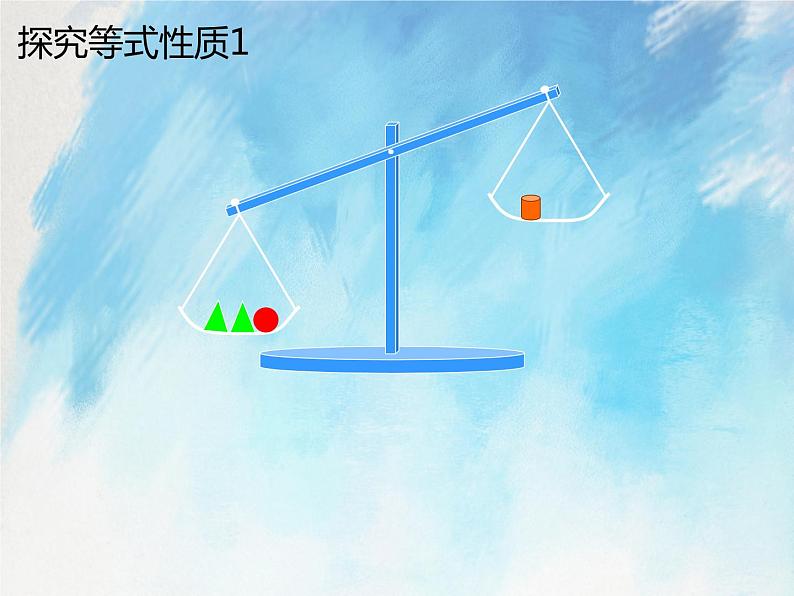 人教版（五四学制）7上数学 11.1.2 等式的性质 课件+教案06