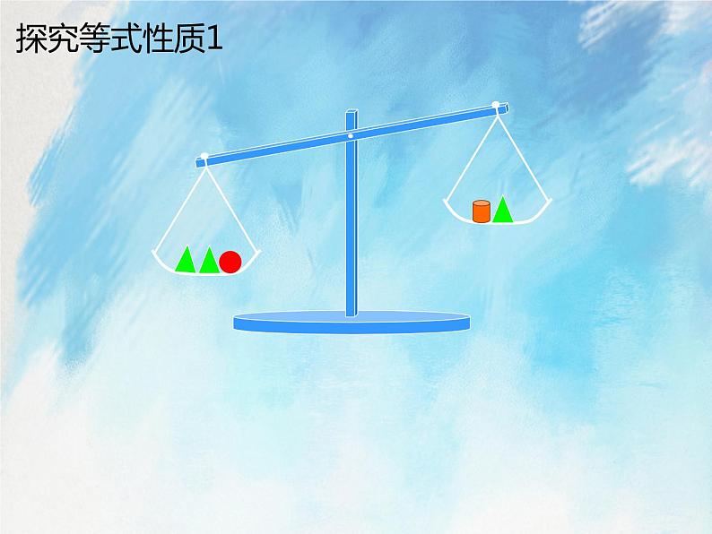 人教版（五四学制）7上数学 11.1.2 等式的性质 课件+教案08