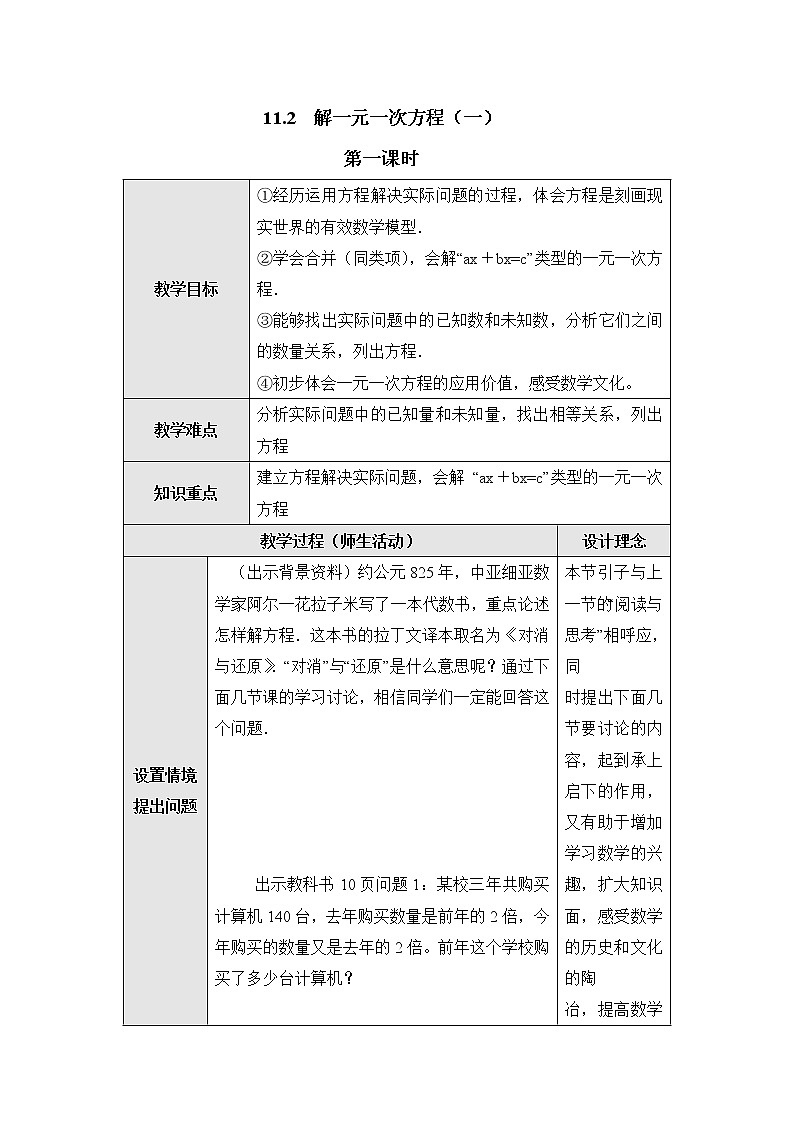 人教版（五四学制）7上数学 11.2 解一元一次方程 一 合并同类项 1 教案第1页