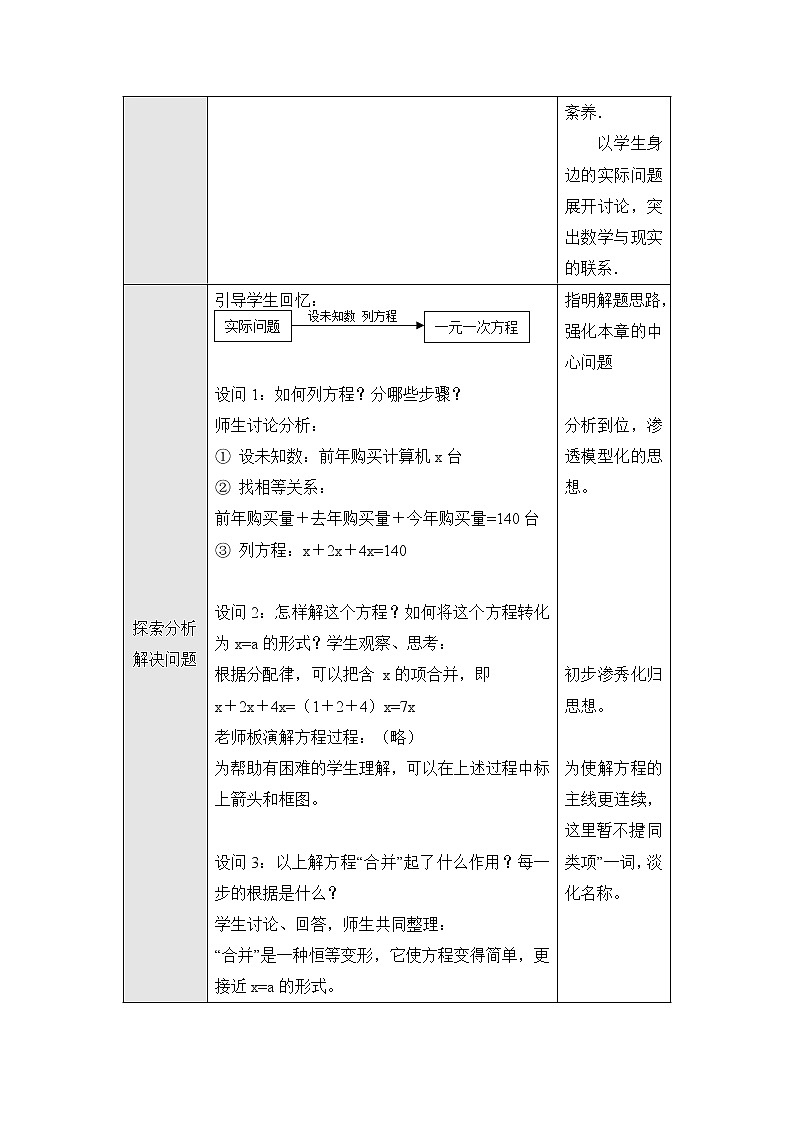 人教版（五四学制）7上数学 11.2 解一元一次方程 一 合并同类项 1 教案第2页