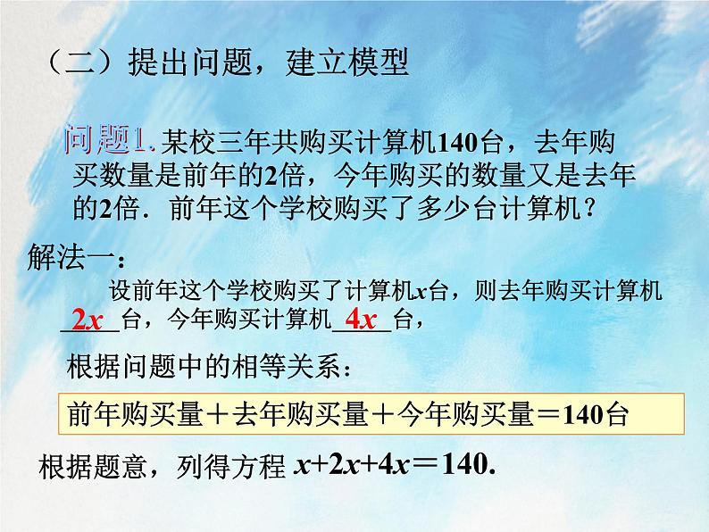 人教版（五四学制）7上数学 11.2 解一元一次方程 一 合并同类项 课件第4页