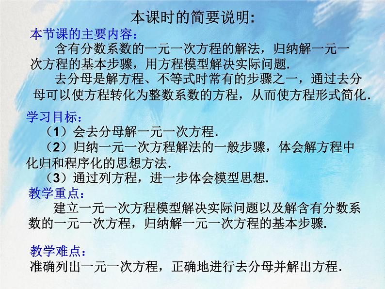 人教版（五四学制）7上数学 11.3 解一元一次方程 二 去分母 1 课件02