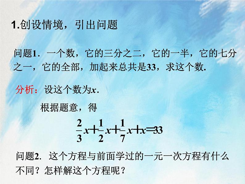 人教版（五四学制）7上数学 11.3 解一元一次方程 二 去分母 1 课件06