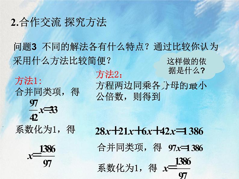 人教版（五四学制）7上数学 11.3 解一元一次方程 二 去分母 1 课件07