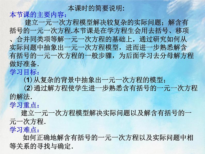 人教版（五四学制）7上数学 11.3 解一元一次方程 二 去括号 第一课时 课件+教案02