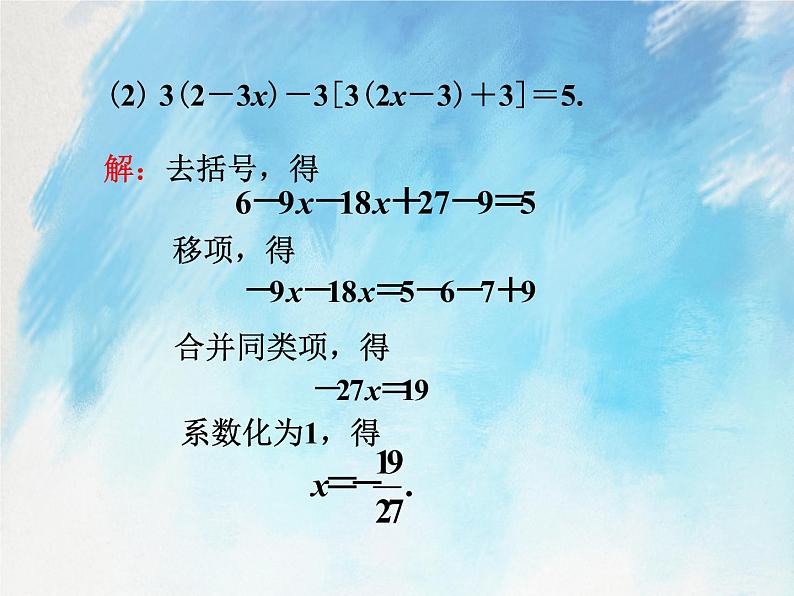 人教版（五四学制）7上数学 11.3 解一元一次方程 二 去括号 第一课时 课件+教案05