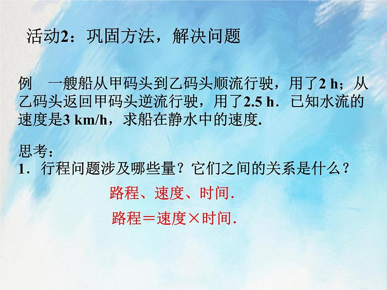 人教版（五四学制）7上数学 11.3 解一元一次方程 二 去括号 第一课时 课件+教案06