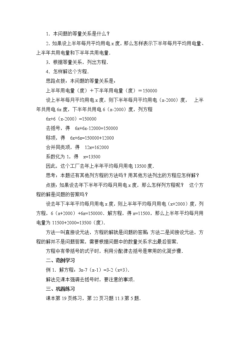 人教版（五四学制）7上数学 11.3 解一元一次方程 二 去括号 第一课时 课件+教案02