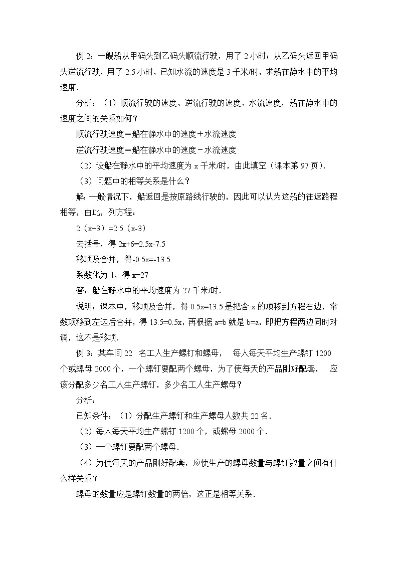 人教版（五四学制）7上数学 11.3 解一元一次方程 二 去括号 第一课时 课件+教案02
