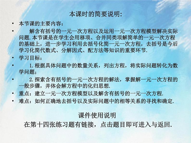 人教版（五四学制）7上数学 11.3 解一元一次方程 二 去括号 第一课时 课件+教案02