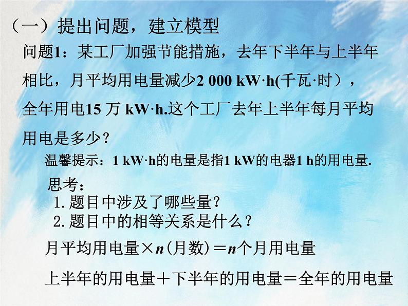 人教版（五四学制）7上数学 11.3 解一元一次方程 二 去括号 第一课时 课件+教案03