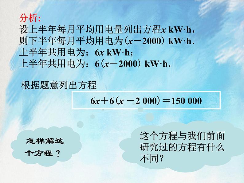 人教版（五四学制）7上数学 11.3 解一元一次方程 二 去括号 第一课时 课件+教案04