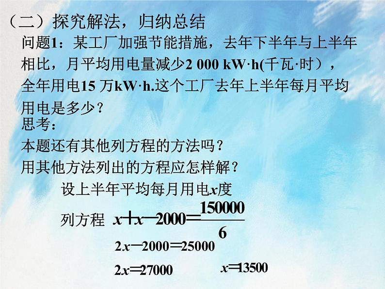 人教版（五四学制）7上数学 11.3 解一元一次方程 二 去括号 第一课时 课件+教案06