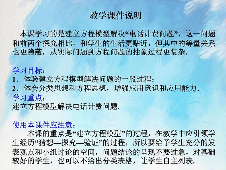 人教版（五四学制）7上数学 11.4 一元一次方程与实际问题 4 课件第2页