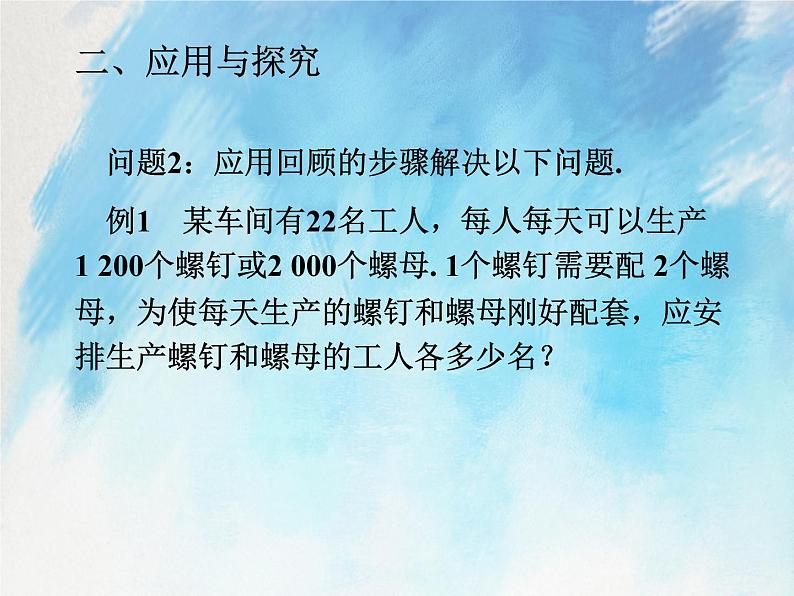 人教版（五四学制）7上数学 11.4 一元一次方程与实际问题 第一课时 课件+教案04