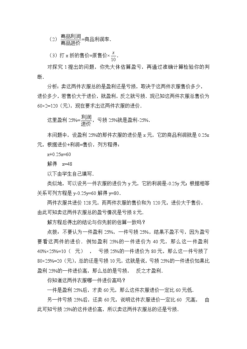 人教版（五四学制）7上数学 11.4 一元一次方程与实际问题 2 教案第2页