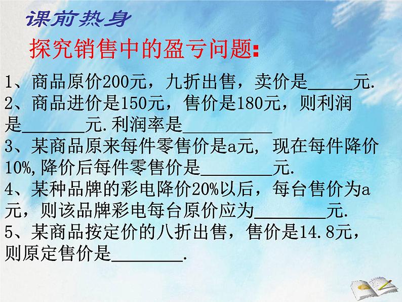 人教版（五四学制）7上数学 11.4 一元一次方程与实际问题 2 课件第3页