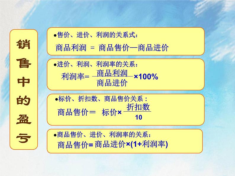 人教版（五四学制）7上数学 11.4 一元一次方程与实际问题 2 课件第5页