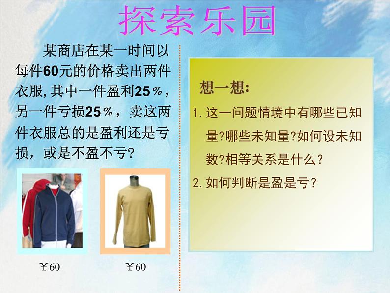 人教版（五四学制）7上数学 11.4 一元一次方程与实际问题 2 课件第6页