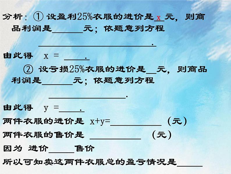 人教版（五四学制）7上数学 11.4 一元一次方程与实际问题 2 课件第8页