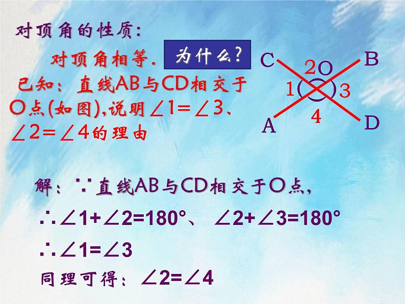 人教版（五四学制）7上数学 12.1.1 相交线 课件第5页