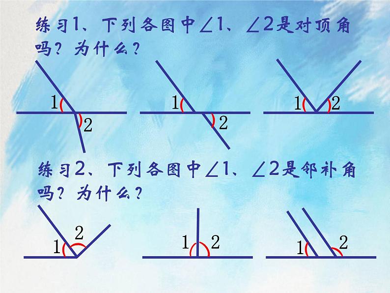 人教版（五四学制）7上数学 12.1.1 相交线 课件第6页