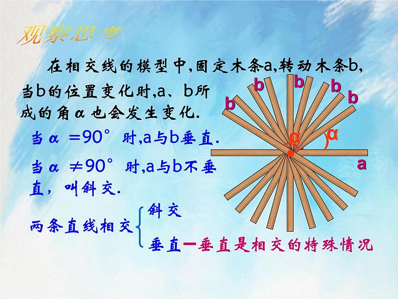 人教版（五四学制）7上数学 12.1.2 垂线 课件+教案02