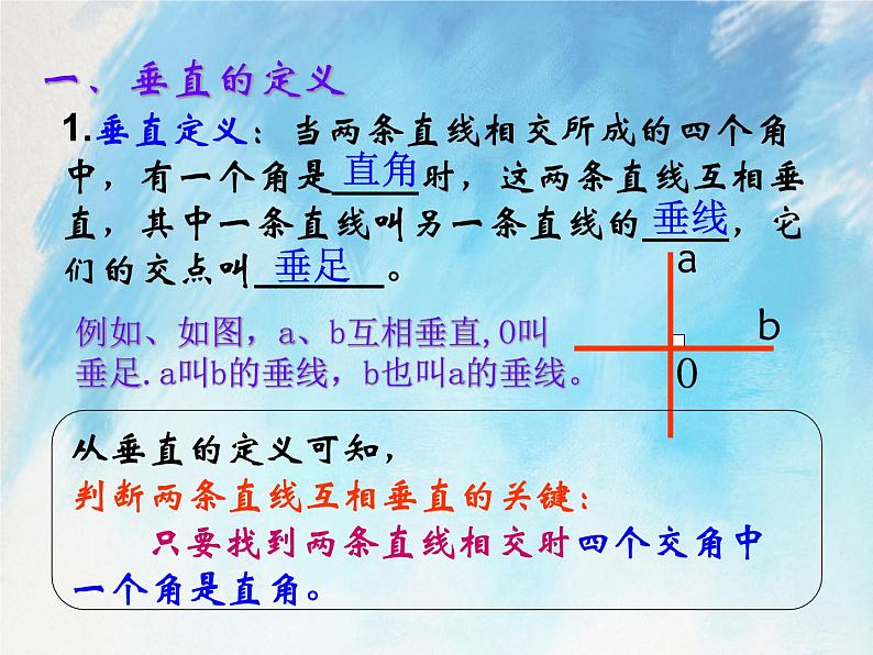 人教版（五四学制）7上数学 12.1.2 垂线 课件+教案03