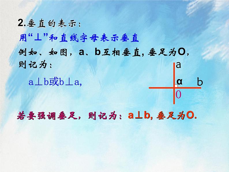 人教版（五四学制）7上数学 12.1.2 垂线 课件+教案04