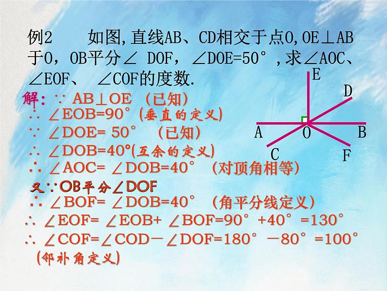 人教版（五四学制）7上数学 12.1.2 垂线 课件+教案08