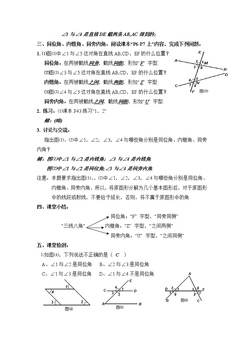 人教版（五四学制）7上数学 12.1.3 同位角、内错角、同旁内角 课件+教案02