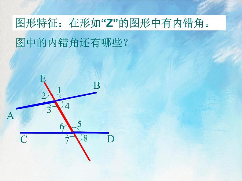 人教版（五四学制）7上数学 12.1.3 同位角、内错角、同旁内角 课件+教案07